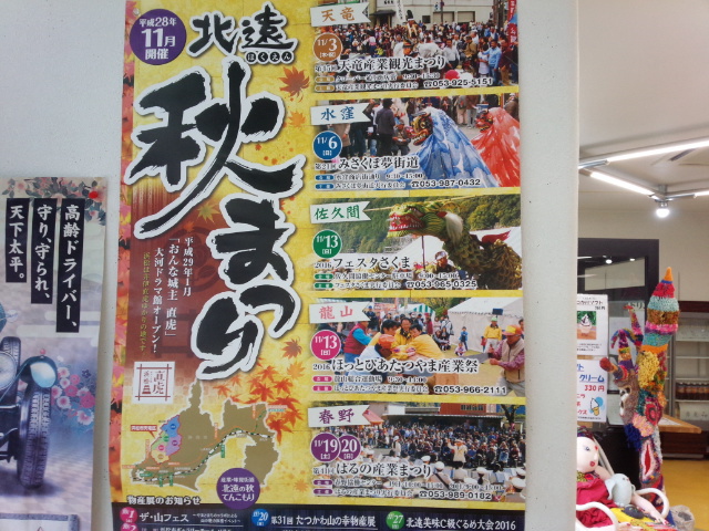 北遠あきまつり