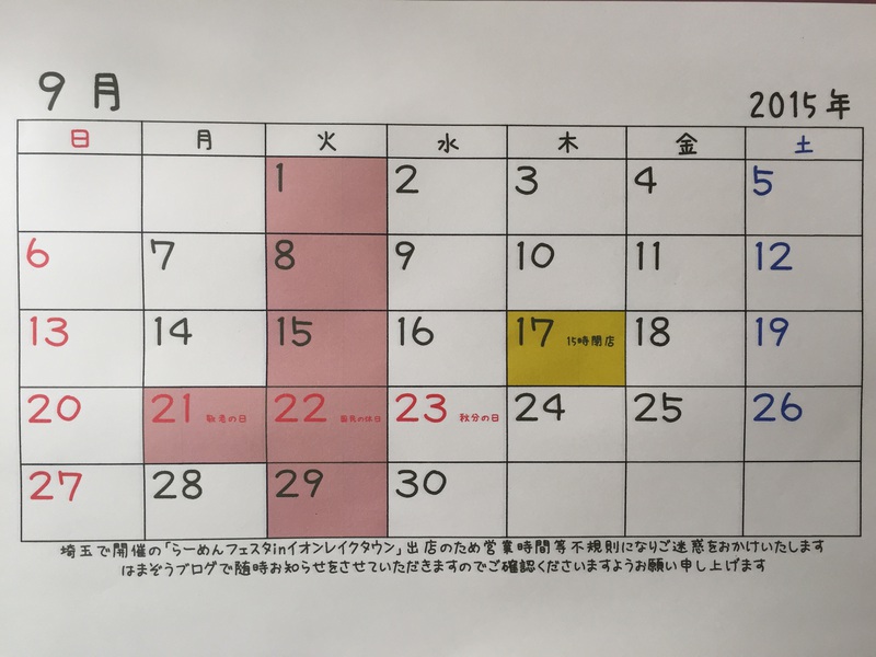 9月のおやすみです