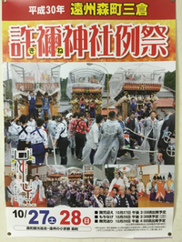 平成30年度 許禰神社例祭 ポスター 2018/09/11 19:15:00