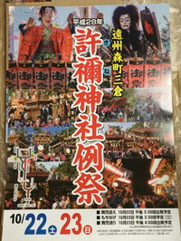 平成28年 三倉の祭りポスター 2016/09/18 19:15:00