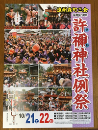 平成29年 許禰神社例祭 ポスター 2017/09/03 19:15:00