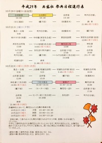 平成29年度 共盛社 進行表 2017/10/18 19:15:00