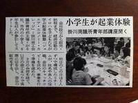 郷土新聞さんに掲載されました 2011/08/31 06:00:00