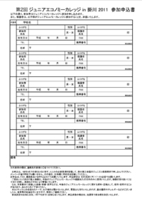 申込書