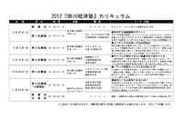掛川経済塾を開催します！