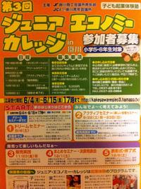 ジュニエコ募集開始まで”あと1週間” 2012/05/27 07:53:28