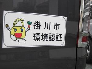 理事長ＣＡＲ！！