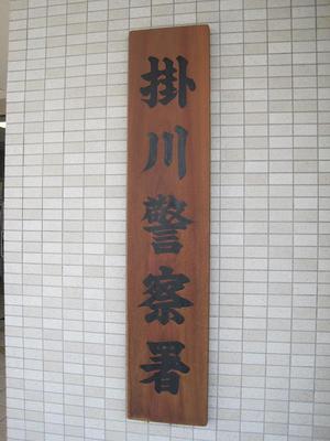 警察署