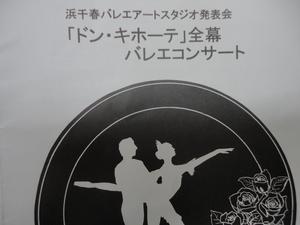 バレエの発表会