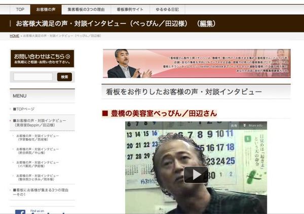 お客様の声掲載｜豊橋＆浜松の看板屋さん