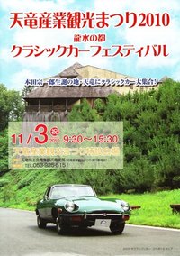 明日は『クラシックカーフェスティバル』 2010/11/03 00:43:48