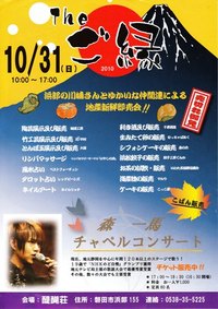 明日は『ご縁』 2010/10/30 23:21:59