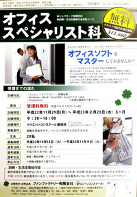 磐田で職業訓練≪オフィススペシャリスト科≫ 2010/10/29 22:00:00