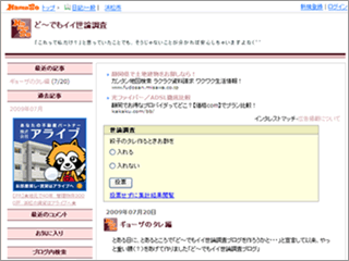 ど～でもイイ世論調査