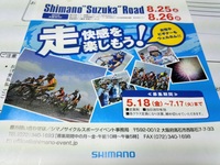 SHIMANO　鈴鹿ロード　2012