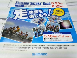 SHIMANO　鈴鹿ロード　2012