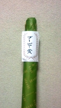ブービー賞
