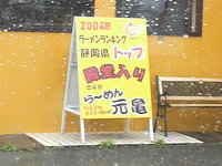 人気ラーメン店
