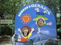 GWははままつフルーツパーク