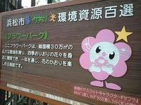 GWはフラワーパーク
