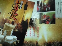 遠州新居手筒花火