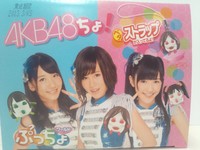 AKB プッチョ入荷してます！ 2012/07/13 20:15:00