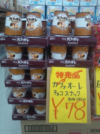 カフェオーレ　チョコスナック　入荷☆