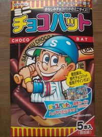 チョコバット残りわずかです☆ 2012/06/14 09:30:00