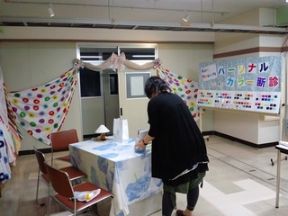 パーソナルカラー診断準備中