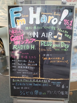 FMHaro!　に出演しました！