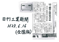 蓄電池の記事が新聞に掲載されました!!