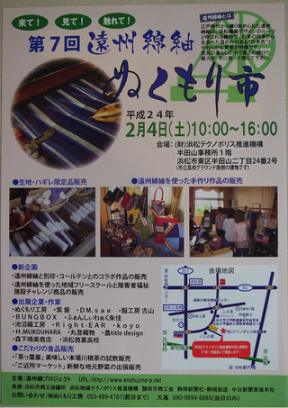 ぬくもり市