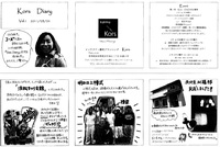 KorsDiary　vol.1　できました。
