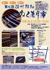 遠州綿紬「ぬくもり市」