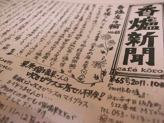香爐新聞で紹介されました。