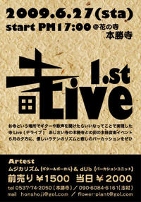 寺ライブ！！ 2009/06/17 03:20:07