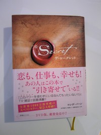 ザ・シークレット