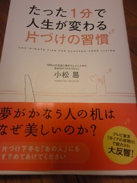 たった1分で人生が変わる片付けの習慣 2010/08/26 15:30:21