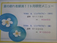 夏の疲れを解消！！9月限定メニュー登場 2010/08/31 16:45:53