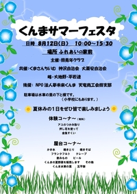 くんまサマーフェスタ 2012/08/08 14:54:58