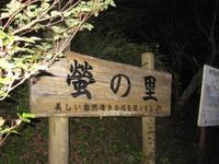 ホタルの鑑賞月間が始まります 2011/05/30 15:32:25