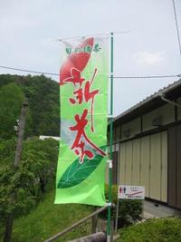 新茶が来ました 2011/05/22 10:26:06