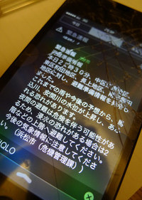 緊急速報！ 2013/10/25 23:50:01