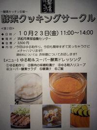 第２回酵素キッチンクッキングサークル 2015/09/17 13:15:53