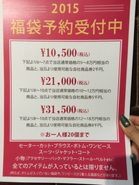 福袋予約スタートしました！ 2014/12/01 10:38:31