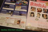 まみたんに掲載していただきました♪ 2014/11/25 19:25:31