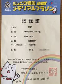 初マラソン　と言っても５kmですが、、、