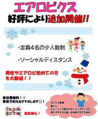 大人気！　エアロビ＆ひめトレ教室 2021/02/25 12:22:09