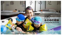 伊藤裕子の足跡「水の中の奇跡」 2022/07/20 11:43:10