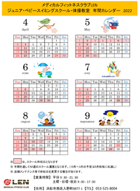 スクールカレンダー【2022年4月～9月】 2022/03/02 10:16:23